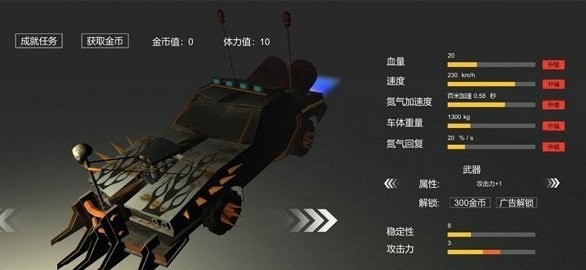 废土战车无限金币版