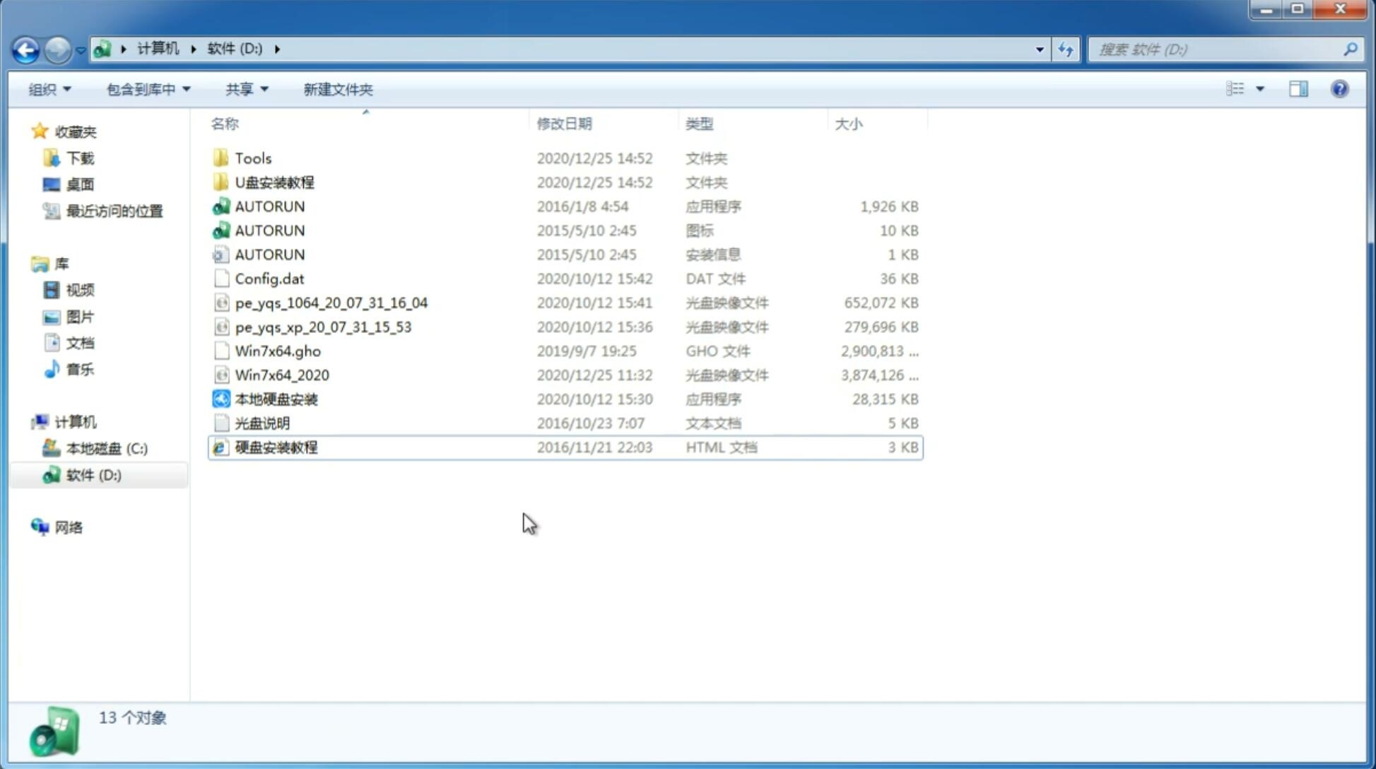 新版神州笔记本专用系统 Ghost Window7 x86位  通用旗舰版 V2021.01(3)