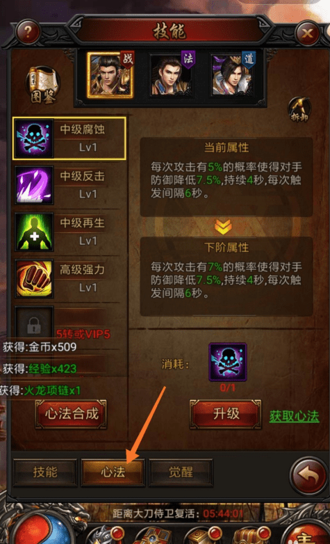 心法传奇