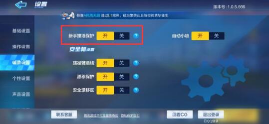 跑跑卡丁车手游新手为什么不能抄近路 新手撞墙保护模式关闭方法