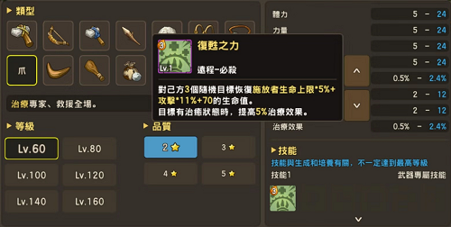 石器时代M职业有哪些 石器时代M所有武器特性分析
