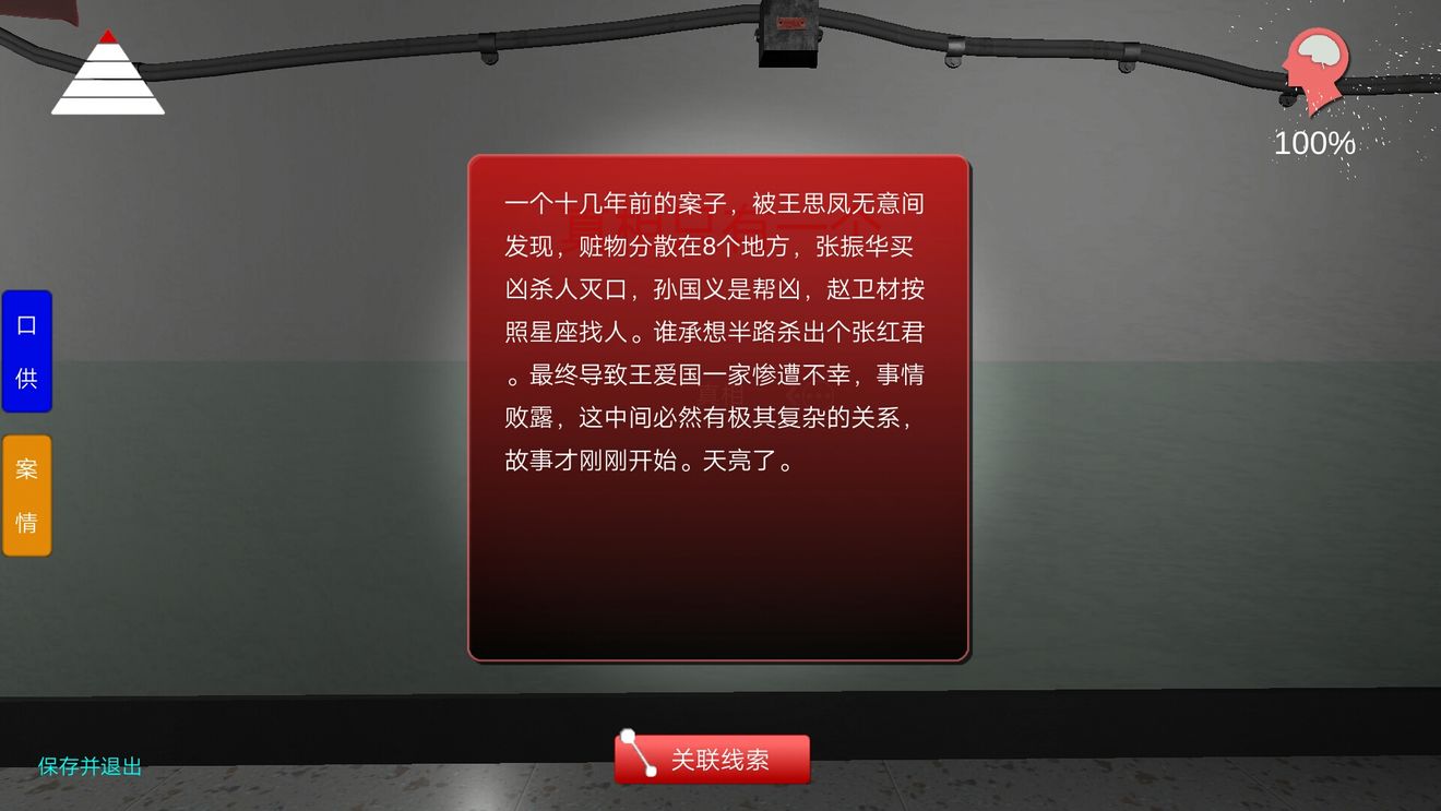 孙美琪疑案王思凤攻略_孙美琪疑案王思凤全线索一览