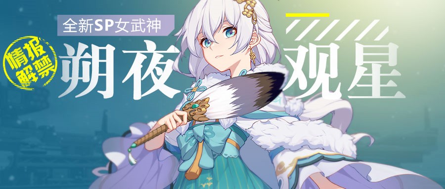 崩坏3朔夜观星阵容推荐_崩坏3朔夜观星阵容有哪些