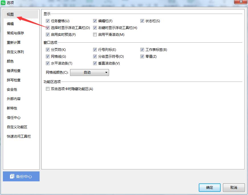wps表格中的分页符如何关闭(3)