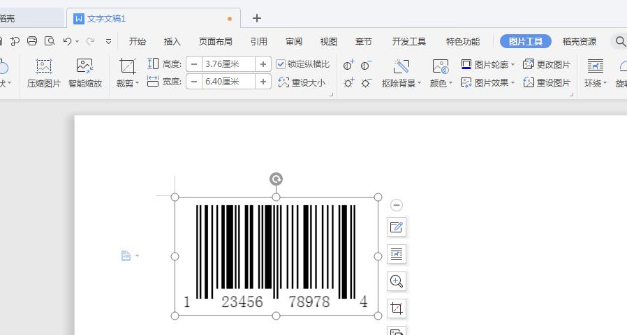 wps2019条形码怎么制作(6)