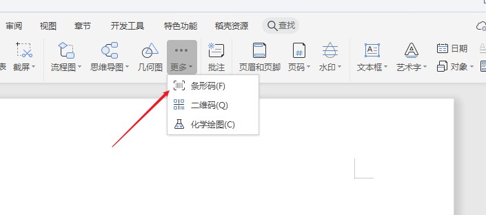 wps2019条形码怎么制作(2)