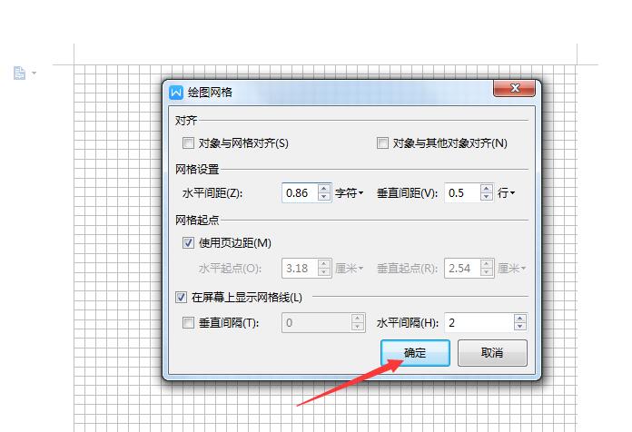 wps2019怎么添加网络线(6)