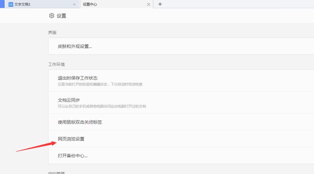 怎样关闭wps2019自带的浏览器功能(2)