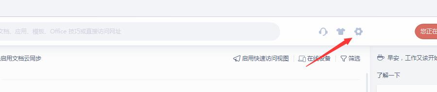 怎样关闭wps2019自带的浏览器功能