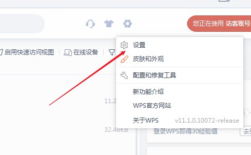 怎样关闭wps2019自带的浏览器功能(1)