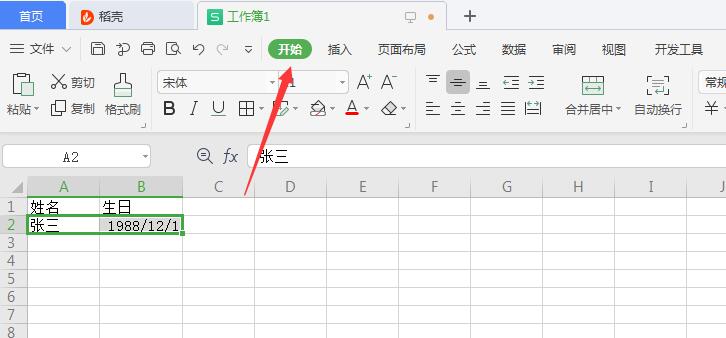 wps2019表格单元格合并(2)
