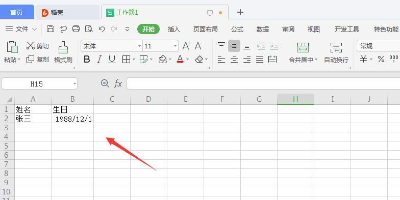 wps2019表格单元格合并