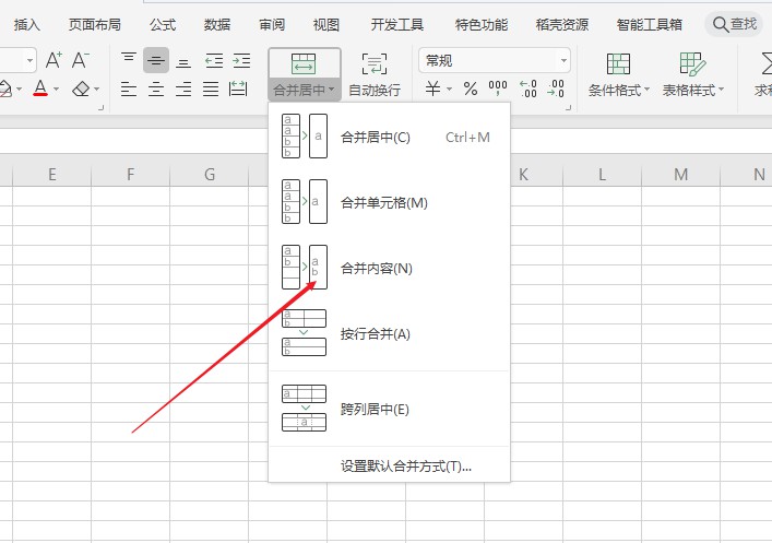 wps2019表格单元格合并(4)