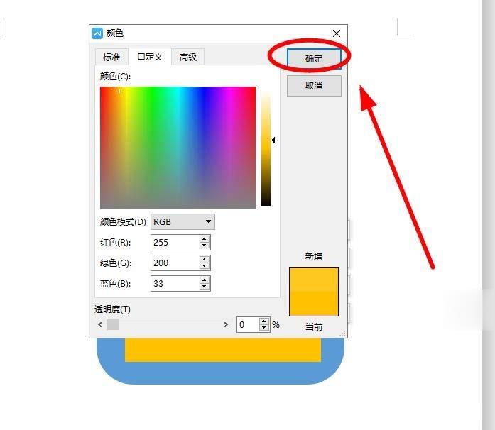 wps怎么做信封(6)