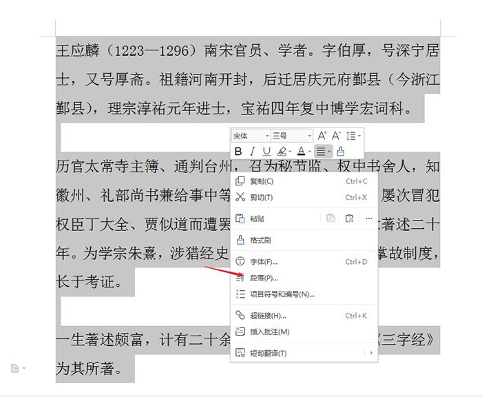wps2019怎样调整行间距(2)