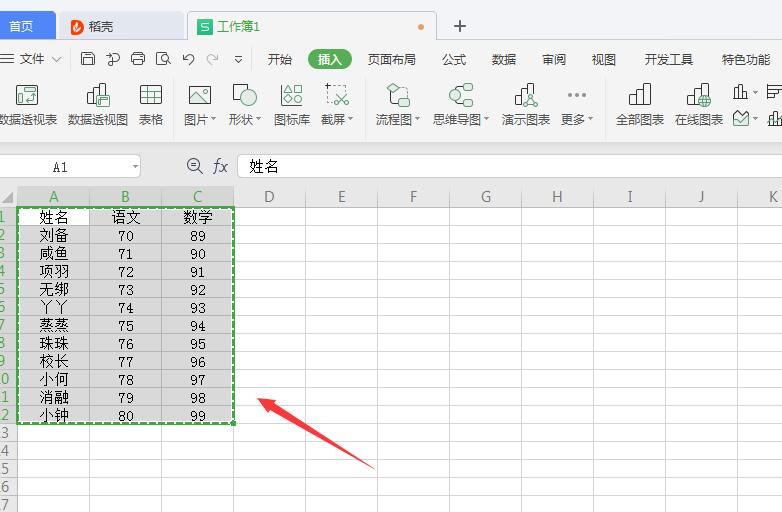 WPS怎么截整个表格(3)