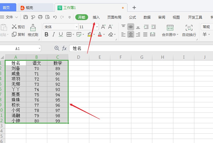 WPS怎么截整个表格(1)