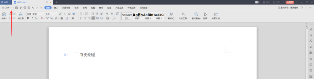 WPS的DOC文档如何转PDF文档(1)