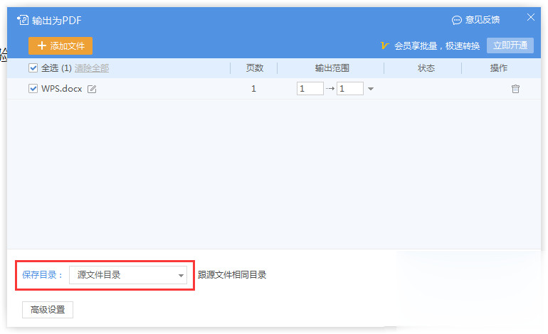 WPS的DOC文档如何转PDF文档(4)