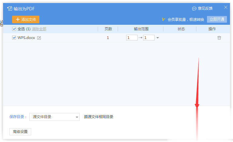WPS的DOC文档如何转PDF文档(5)