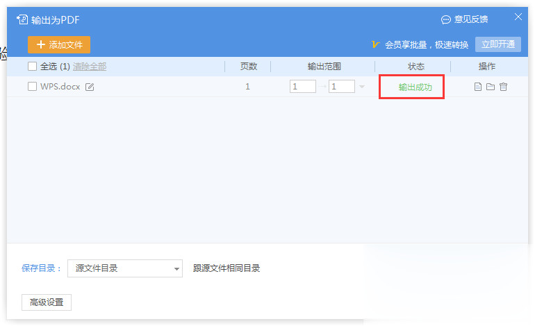 WPS的DOC文档如何转PDF文档(6)