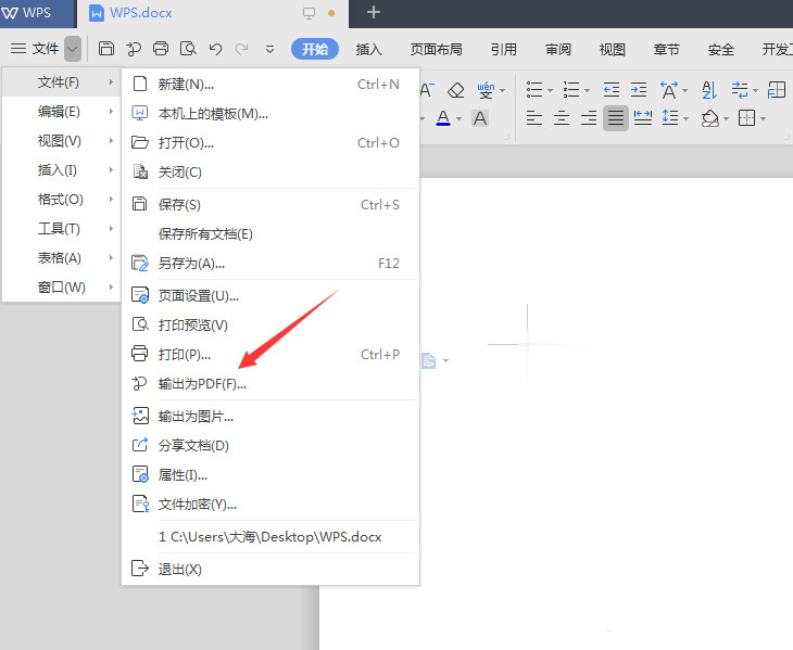 WPS的DOC文档如何转PDF文档(3)