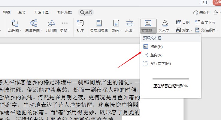 wps2019边框添加(5)