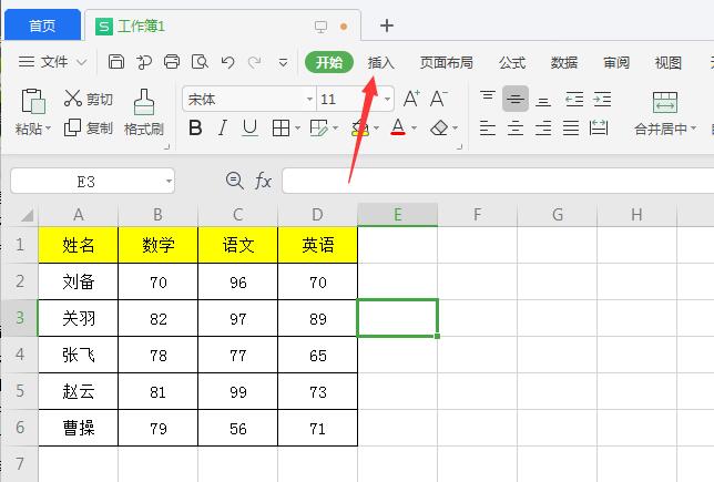 wps2019怎样做数据图(1)