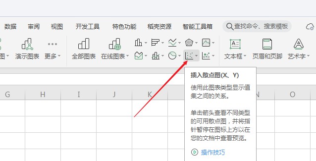 wps2019怎样做数据图(2)