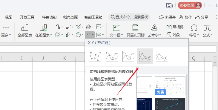 wps2019怎样做数据图(3)
