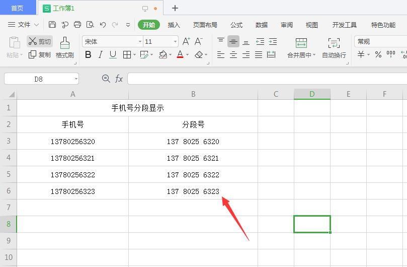 如何把wps表格的数字分段(6)