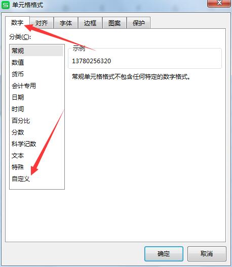 如何把wps表格的数字分段(3)