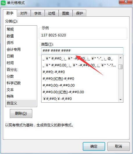 如何把wps表格的数字分段(5)