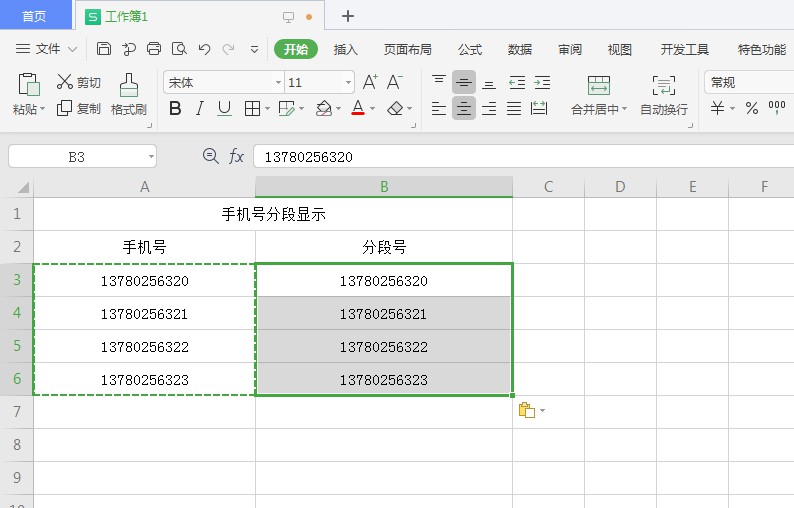 如何把wps表格的数字分段(1)