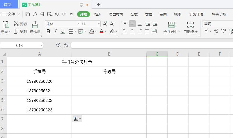 如何把wps表格的数字分段