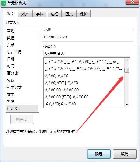 如何把wps表格的数字分段(4)