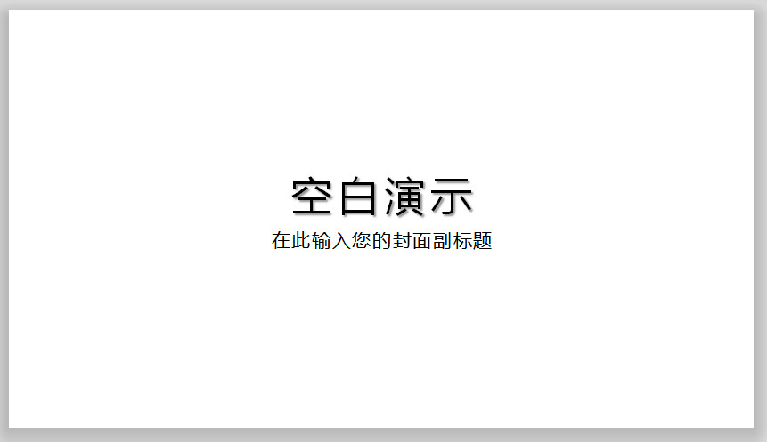 怎样取消WPS幻灯片的背景(3)