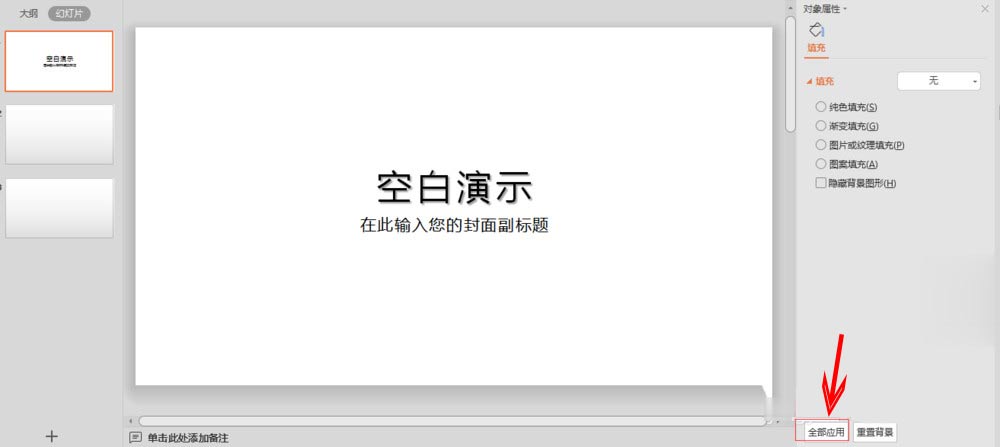 怎样取消WPS幻灯片的背景(6)
