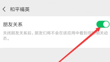 和平精英怎么屏蔽微信好友 玩和平精英怎么不让好友看到