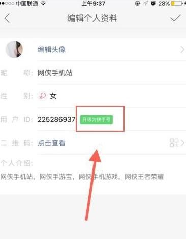 升级为快手号是什么意思 快手id升级快手号怎么样