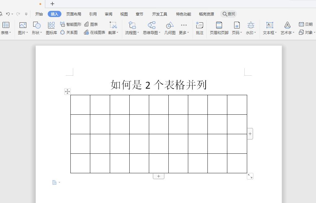wps2019怎么让两个表格分开显示(2)