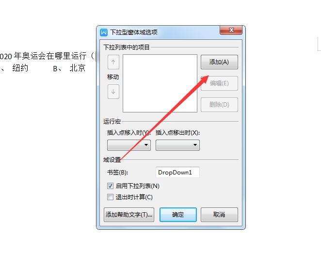 wps2019下拉菜单怎么设置(4)
