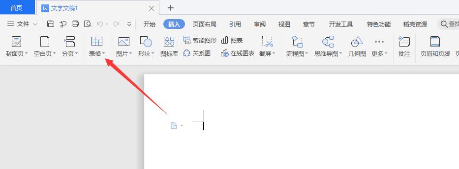 wps2019怎样绘制表格(1)