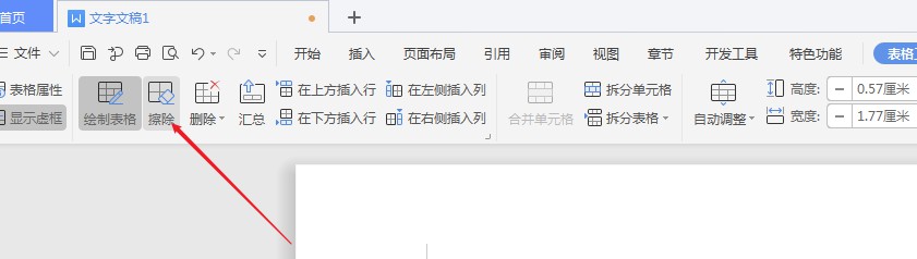 wps2019怎样绘制表格(4)