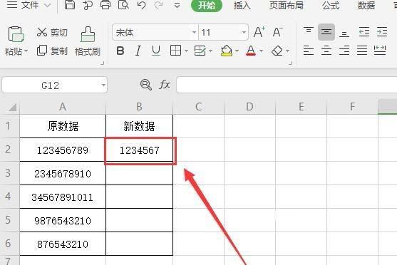 WPS表格里要去掉数据的后两位(2)