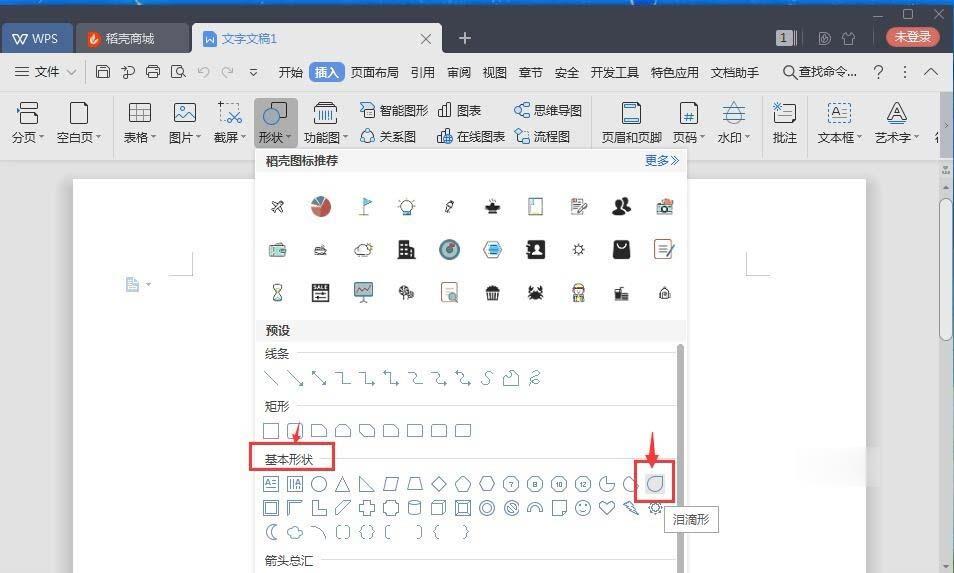 怎样画wps泪滴形状(3)