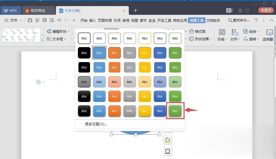 怎样画wps泪滴形状(5)