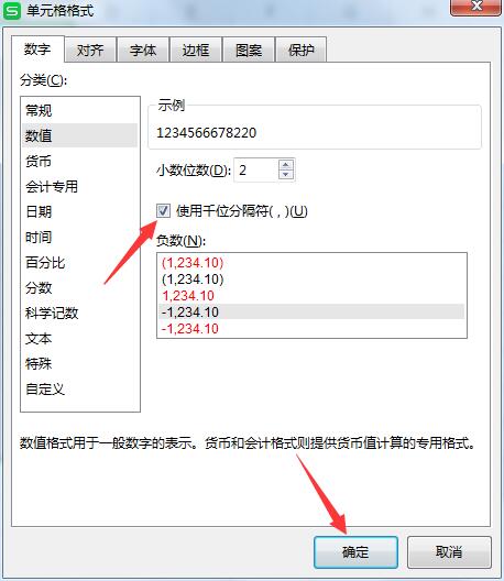 wps2019千位分隔符(4)