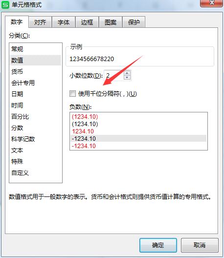 wps2019千位分隔符(3)