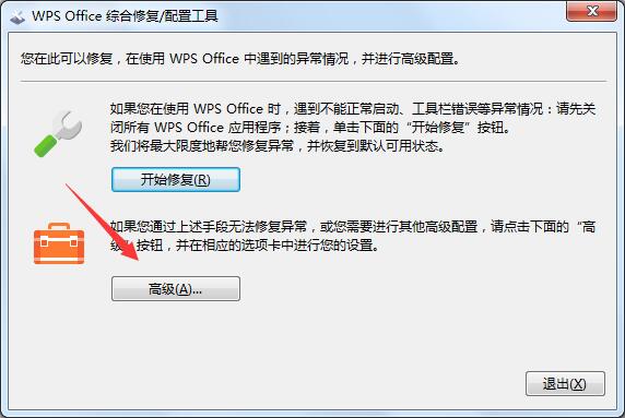 wps怎么重置工具栏(2)